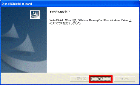 メンテナンス完了