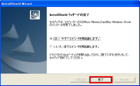 ウィザードの完了