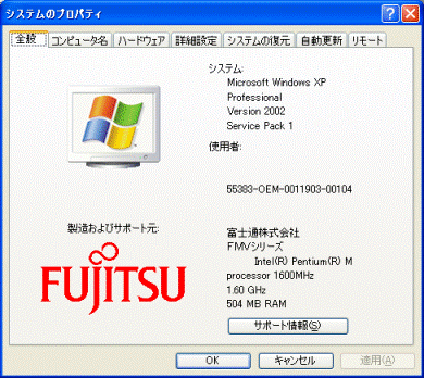 システムのプロパティ