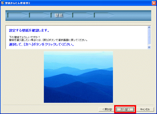 富士通q A 03年冬モデル 04年春モデル 壁紙かんたん模様替え でデスクトップの壁紙や時計を変更する方法を教えてください Fmvサポート 富士通パソコン 富士通q A 03年冬モデル 04年春モデル 壁紙かんたん模様替え でデスクトップの壁紙や時計を変更する方法を教えてください Fmvサポート 富士通パソコン
