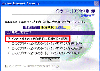 「インターネットアクセスを自動的に設定」