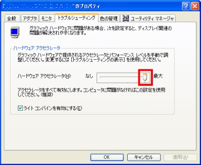 Windows XP ハードウェアアクセラレータの一例