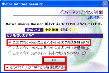 Motive Chorus Daemon がインターネットにアクセスしようとしています。
