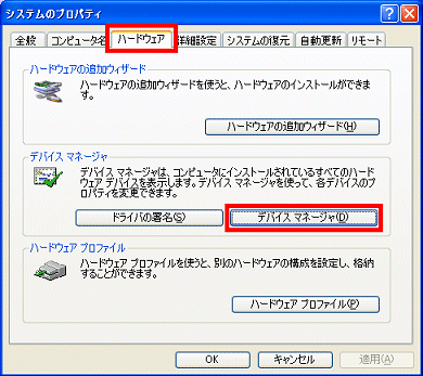 デバイスマネージャ