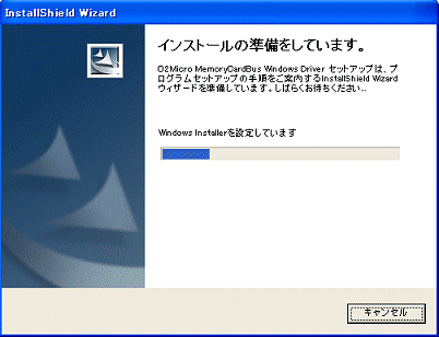 「インストールの準備をしています」