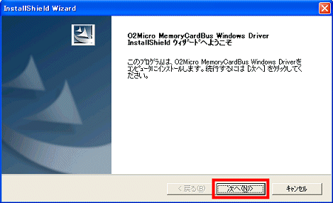 「O2Micro MemoryCardBus Windows Driver InstallShield ウィザードへようこそ」