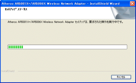 セットアップステータス