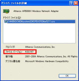 ドライバのバージョン