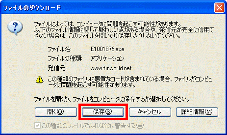 セキュリティの警告
