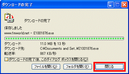 ダウンロードの完了
