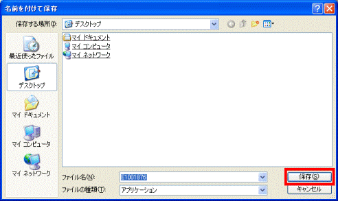 名前を付けて保存