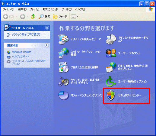 セキュリティセンター