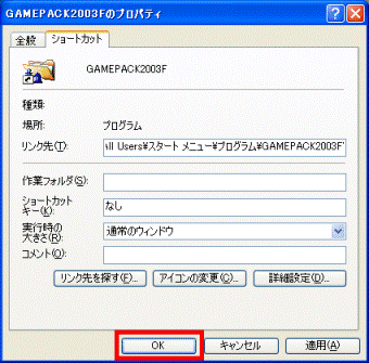 「OK」ボタン