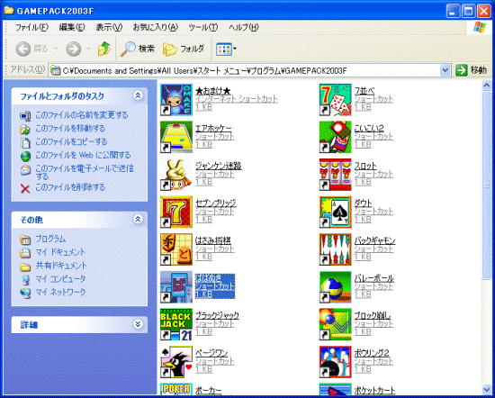 GAMEPACK2003Fフォルダ