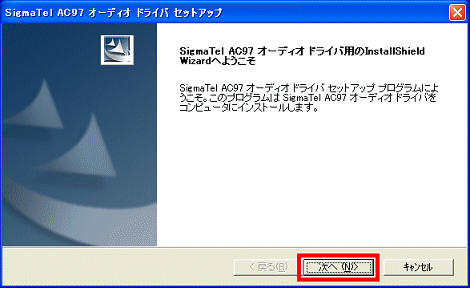 InstallShield Wizardへようこそ