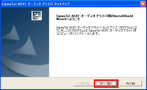 InstallShield Wizardへようこそ