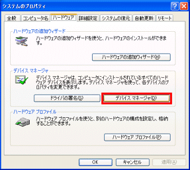 システムのプロパティ