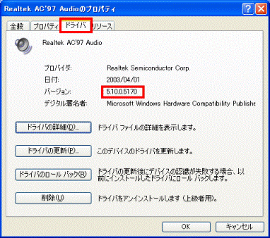 FMV Q&A - [サウンドドライバ] Realtek AC'97 Audio Driver for Windows XP/2000 V 5 ...