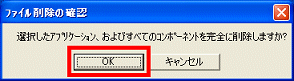 ファイル削除の確認