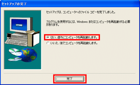 セットアップの完了