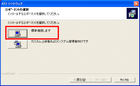 標準
