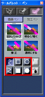 6種類ある描画ボタンの画像