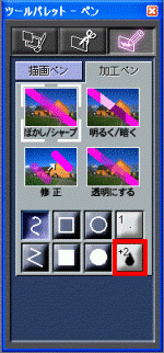 加工ペン(ペンオプションボタン)の画像
