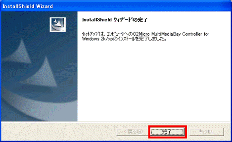 ウィザードの完了