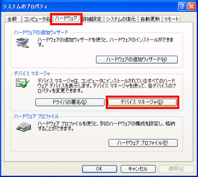 システムのプロパティ