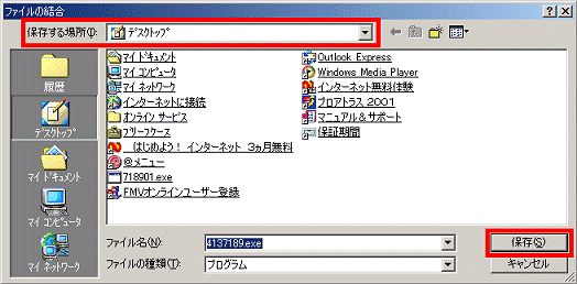 「ファイルの結合」画面