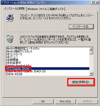 「アプリケーションの追加と削除のプロパティ」