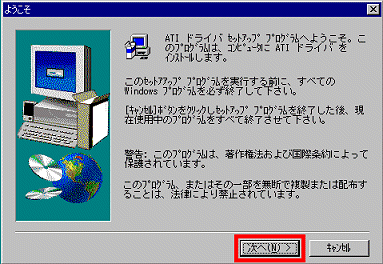 「ATIドライバセットアッププログラムへようこそ」