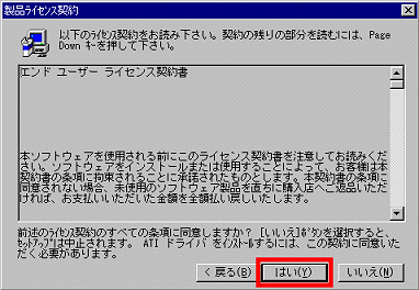 「製品ライセンス契約」画面