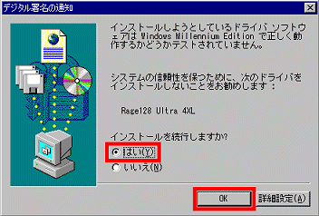 「インストールを続行しますか？」