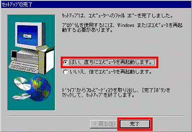 「セットアップの完了」画面