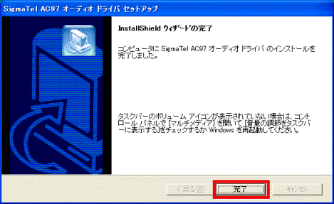 ウィザードの完了