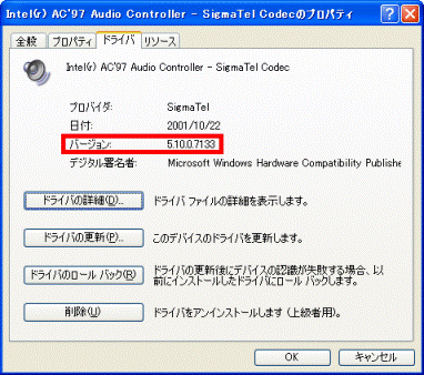 Intel(r) AC'97 Audio Controller - SigmaTel Codec のプロパティ