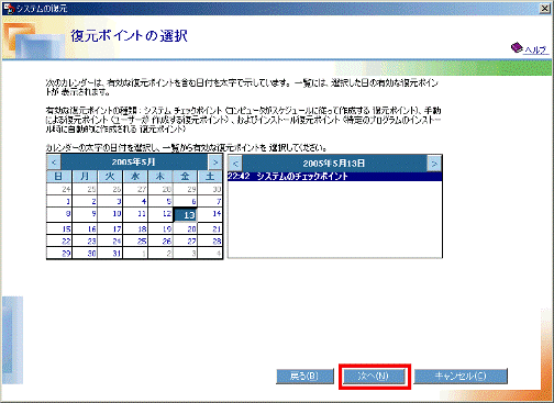 「次へ」ボタンをクリック