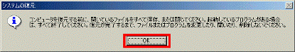 コンピュータを復元する前に、開いているファイルをすべて保存、または閉じてください