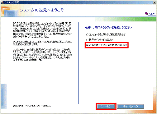 「最新の復元を復元前の状態に戻します」を選択
