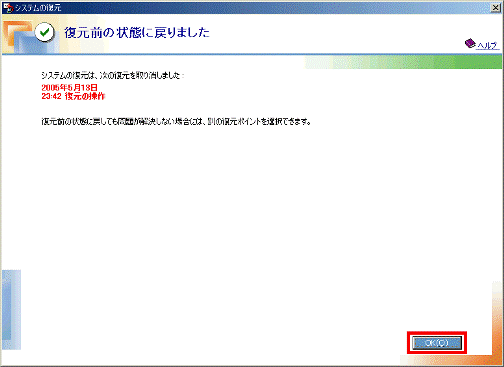 復元前の状態に戻りました