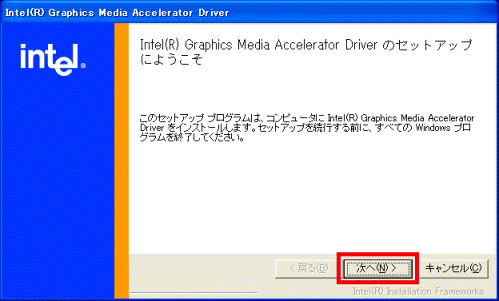 Intel(R) Graphics Media Accelerator Driver のセットアップにようこそ