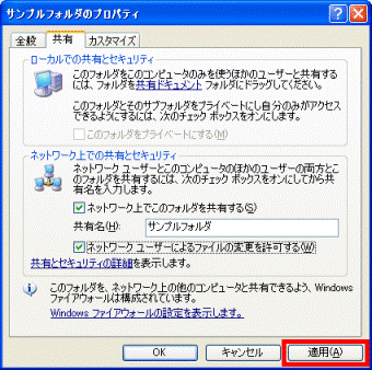 「適用」ボタンをクリックします
