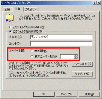 ユーザー制限を設定する