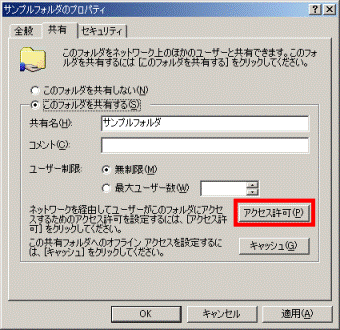 アクセス許可ボタンをクリック