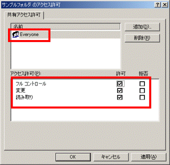 アクセス許可の設定を変更