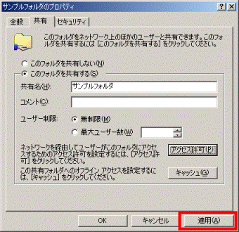 「適用」ボタンをクリック