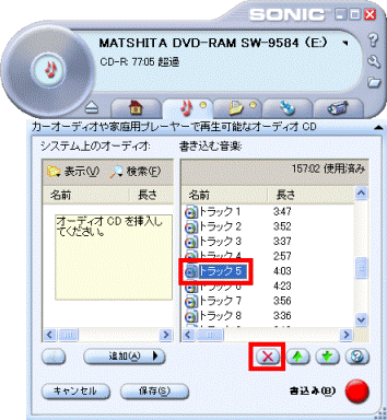 富士通q A Recordnow 音楽cdを作成中に 挿入したディスクには十分な空き容量がありません と表示されます Fmvサポート 富士通パソコン