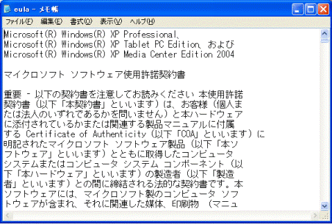 富士通q A Windows Xp Windows 00 Windows 使用許諾契約書を表示する方法を教えてください Fmvサポート 富士通パソコン