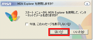 FMV Q&A - [MSN Explorer] MSN Explorerの初回起動手順を教えてください。 - FMVサポート : 富士通パソコン